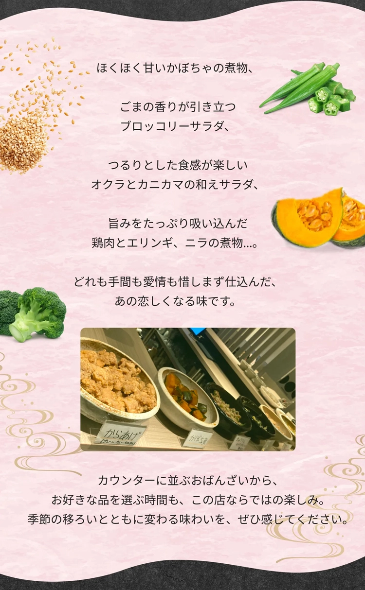 おばんざい