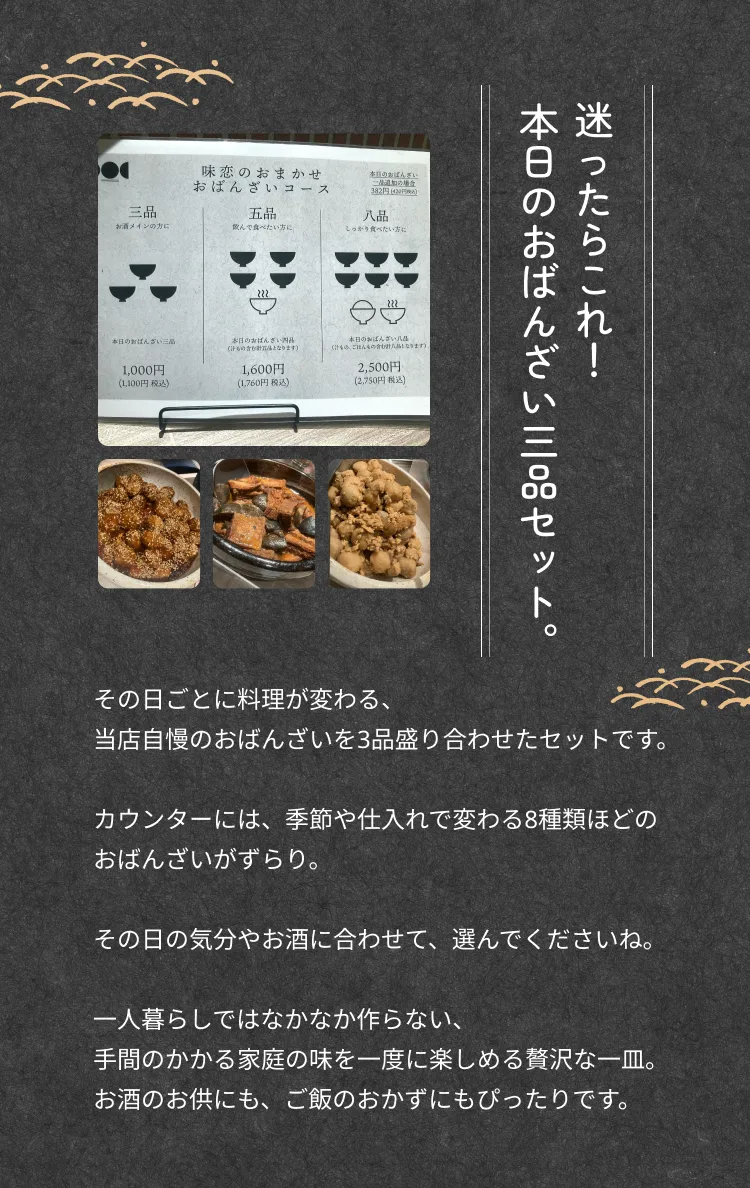 迷ったらこれ！本日のおばんざい 三品セット。