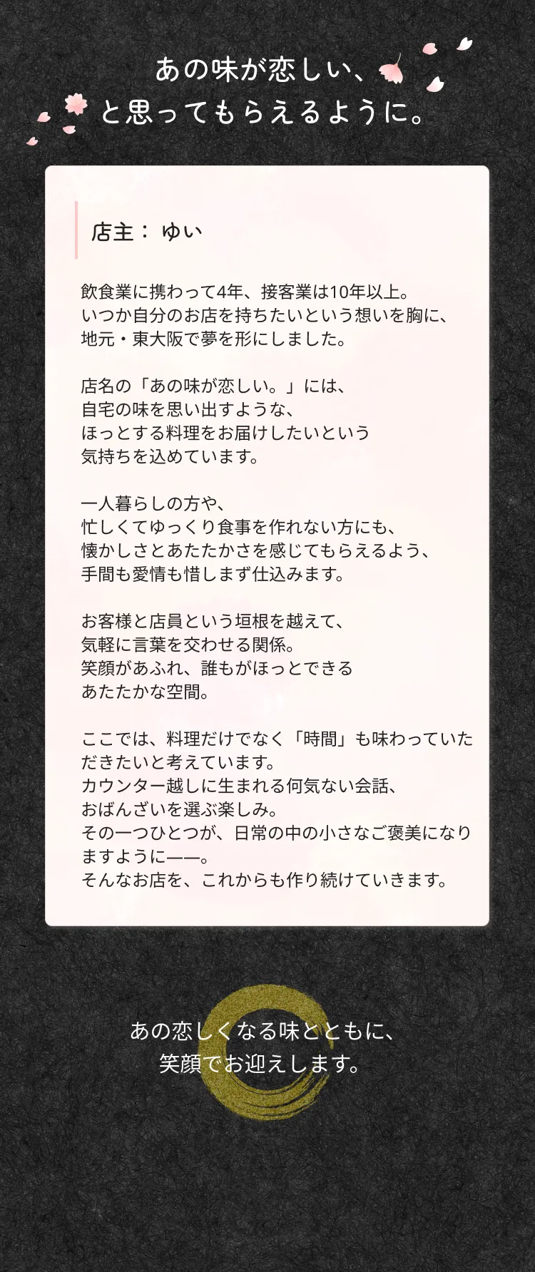 あの味が恋しい、と思ってもらえるように。