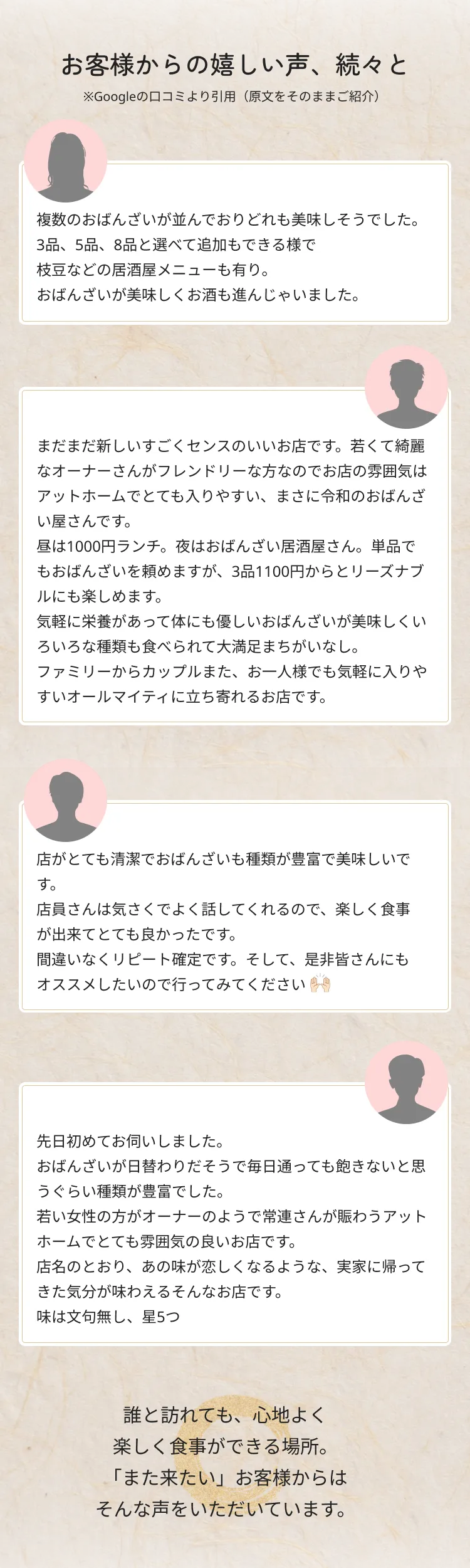 お客様からの嬉しい声、続々と